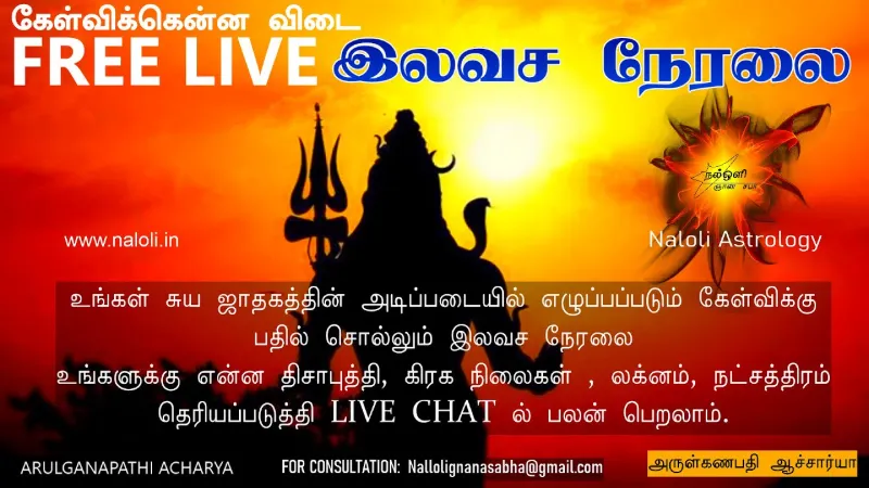 FREE LIVE இலவச நேரலை