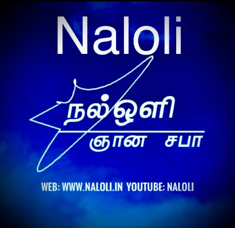 NALOLI நல்ஒளி ஞான சபா logo